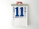 Nagaoka Shoten - 2027 Daily Tear Off Wall Calendar
