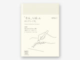 Midori MD Notebook Diary 2026 - 1 Day 1 Page