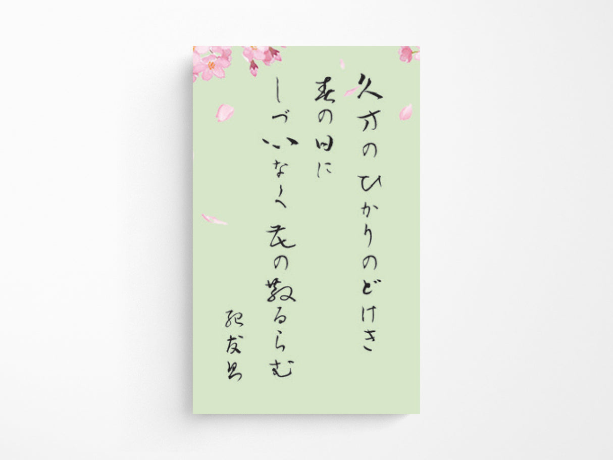 Sailor Pro Gear Slim Fountain Pen - Seasonal Waka Poetry - Spring