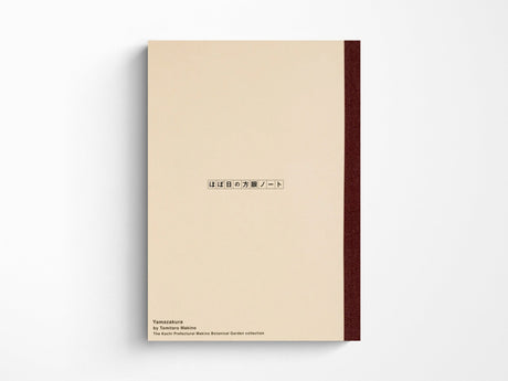 Tomitaro Makino: Hobonichi Graph Notebook A5 - Yamazakura